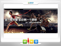 工布江达361度——腾讯大运会梦想传递