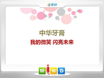 工布江达中华牙膏——我的微笑闪亮未来